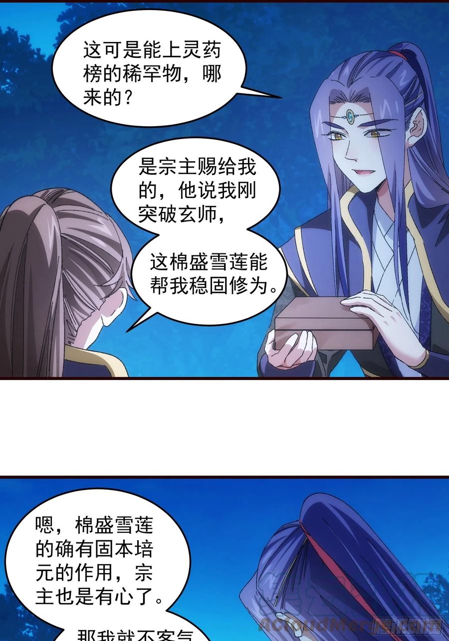 王者大师兄(我就是不按套路出牌 第66话 麻烦变多了 第11页