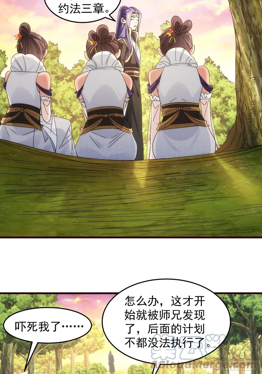 王者大师兄(我就是不按套路出牌 第66话 麻烦变多了 第7页