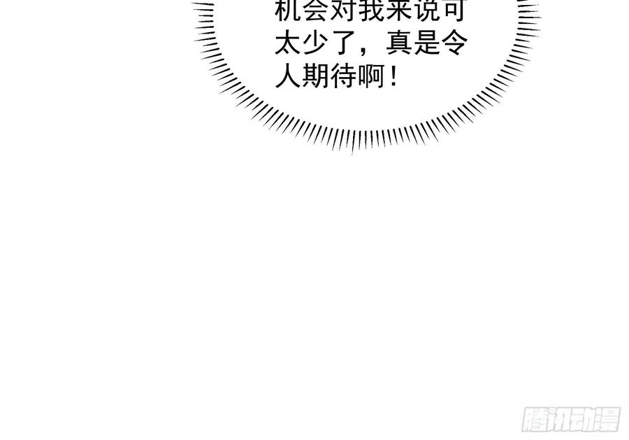 王者大师兄(我就是不按套路出牌 第66话 麻烦变多了 第16页