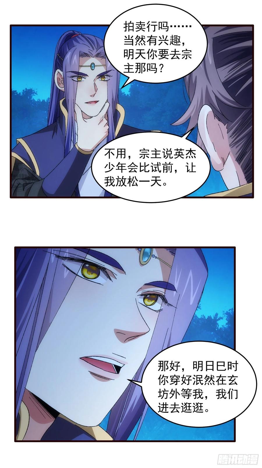 王者大师兄(我就是不按套路出牌 第66话 麻烦变多了 第14页