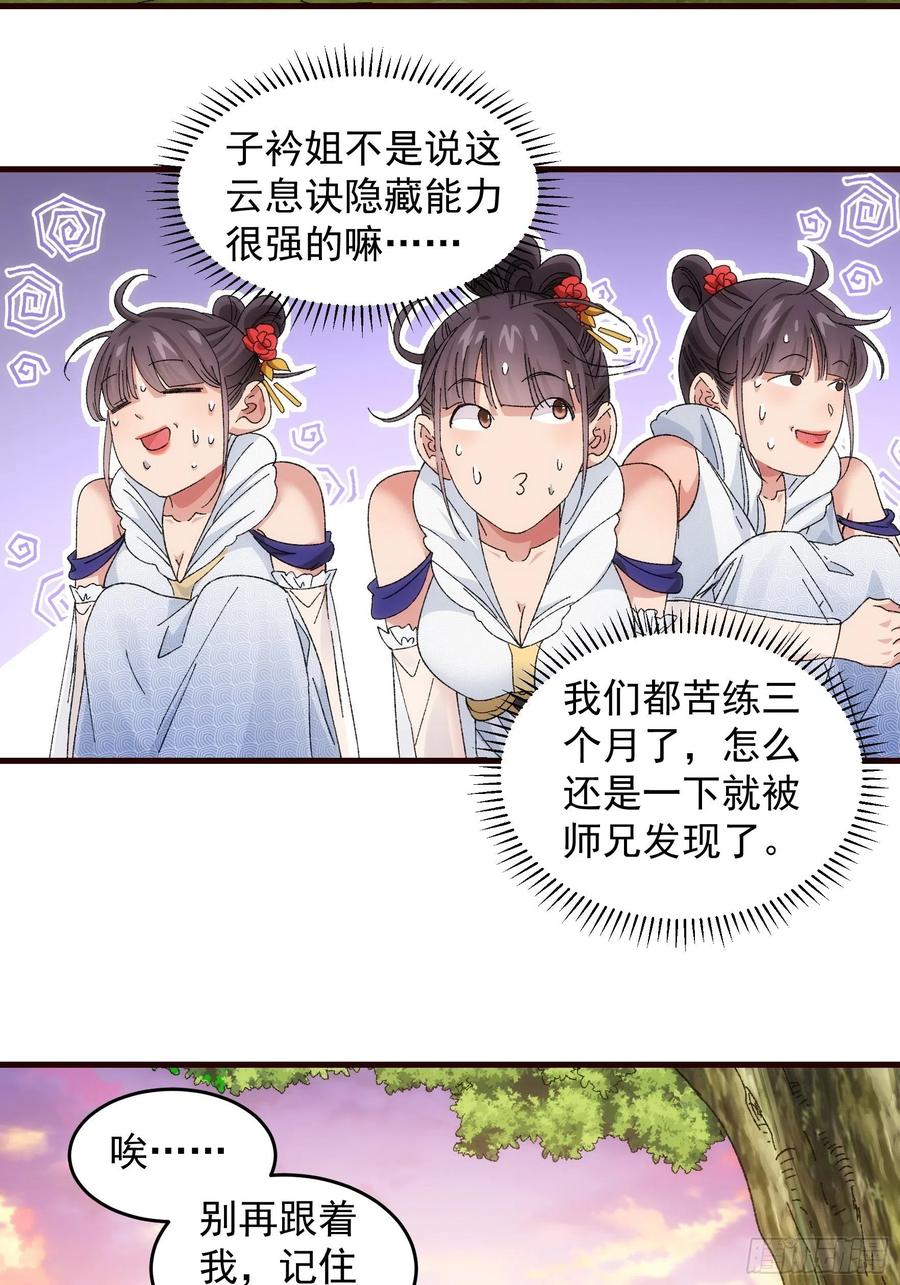 王者大师兄(我就是不按套路出牌 第66话 麻烦变多了 第6页