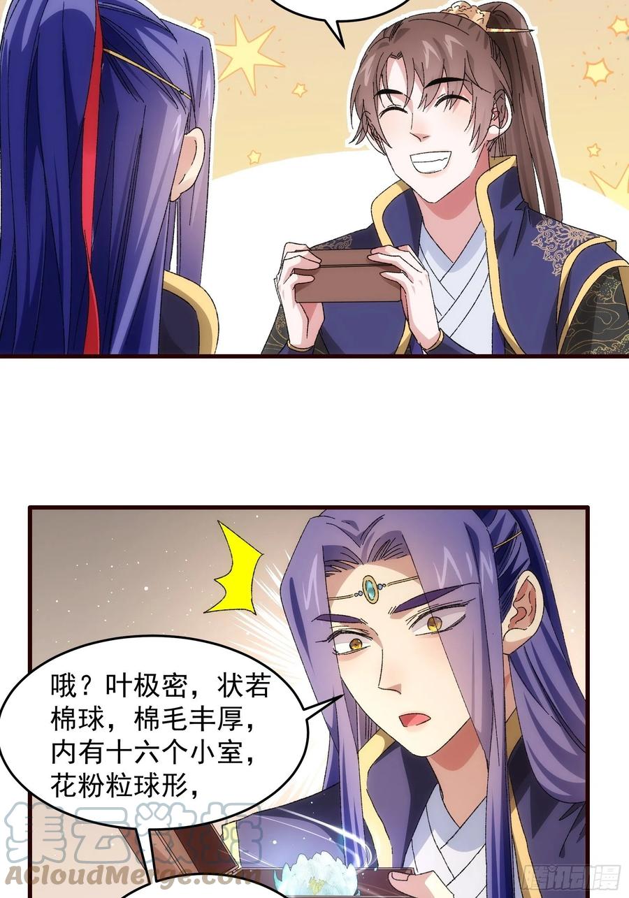 王者大师兄(我就是不按套路出牌 第66话 麻烦变多了 第9页