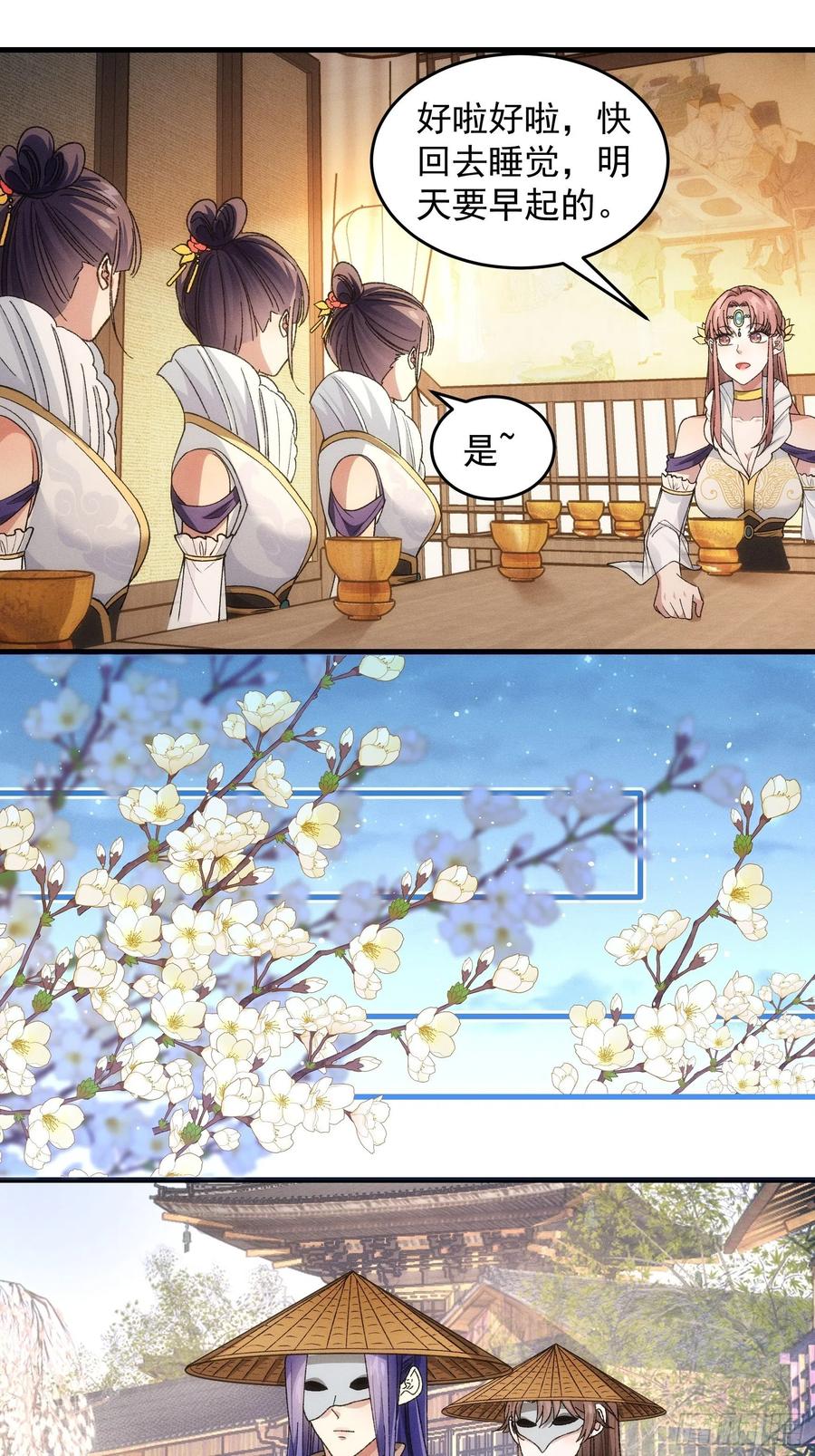 王者大师兄(我就是不按套路出牌 第67话 我选择继续闯关 第12页