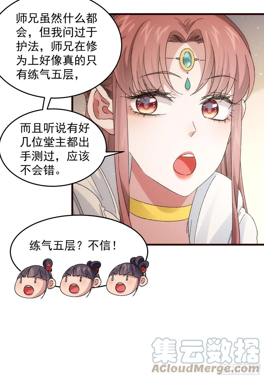 王者大师兄(我就是不按套路出牌 第67话 我选择继续闯关 第5页