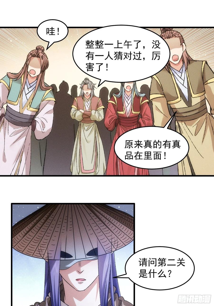 王者大师兄(我就是不按套路出牌 第67话 我选择继续闯关 第20页