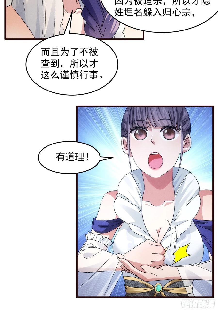王者大师兄(我就是不按套路出牌 第67话 我选择继续闯关 第8页