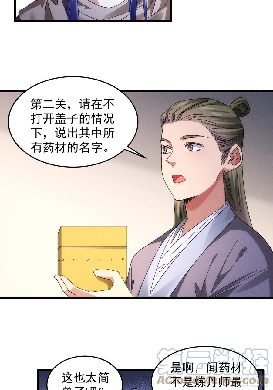 王者大师兄(我就是不按套路出牌 第67话 我选择继续闯关 第21页