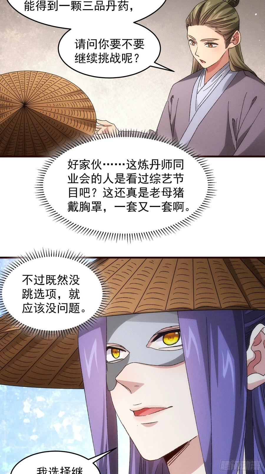 王者大师兄(我就是不按套路出牌 第67话 我选择继续闯关 第30页