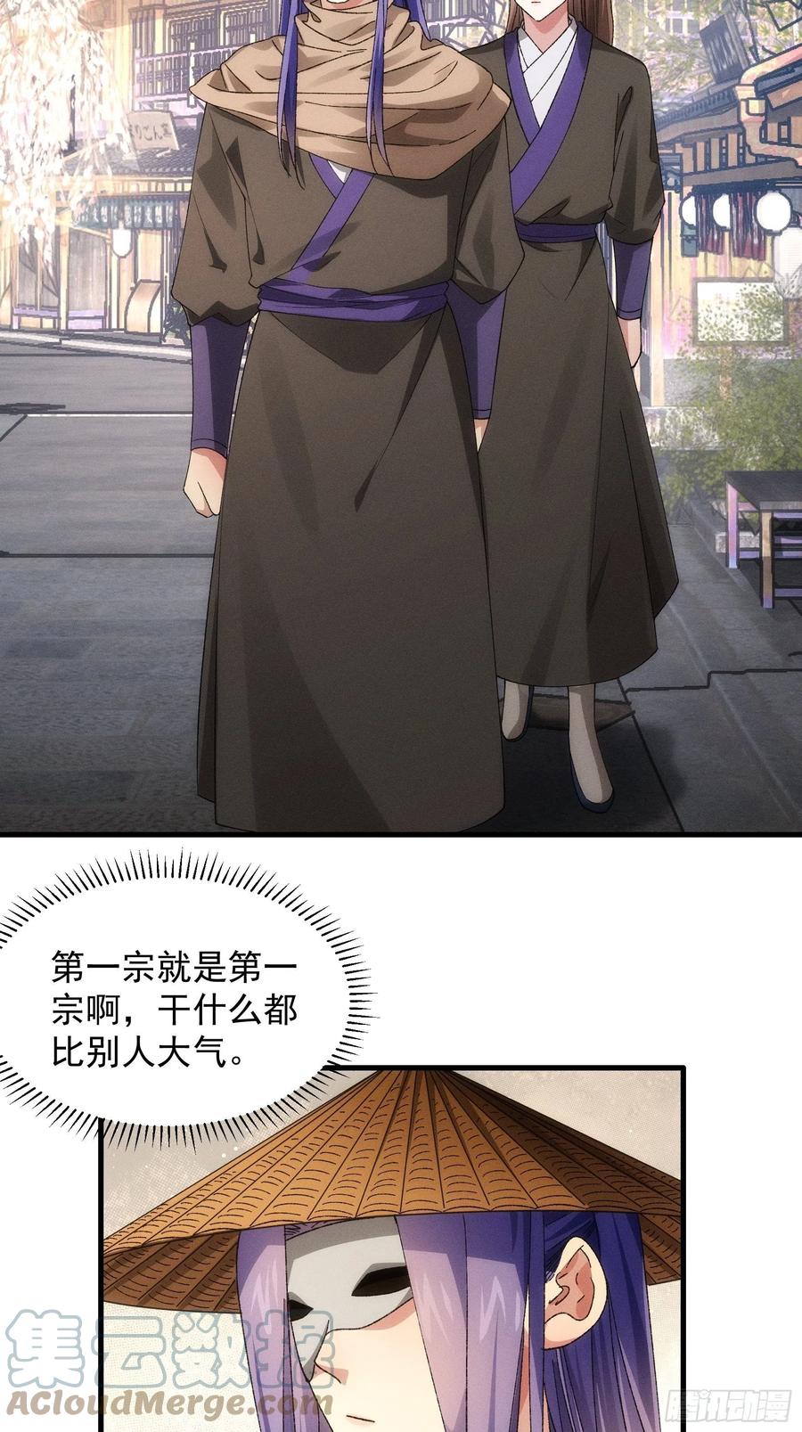 王者大师兄(我就是不按套路出牌 第67话 我选择继续闯关 第13页