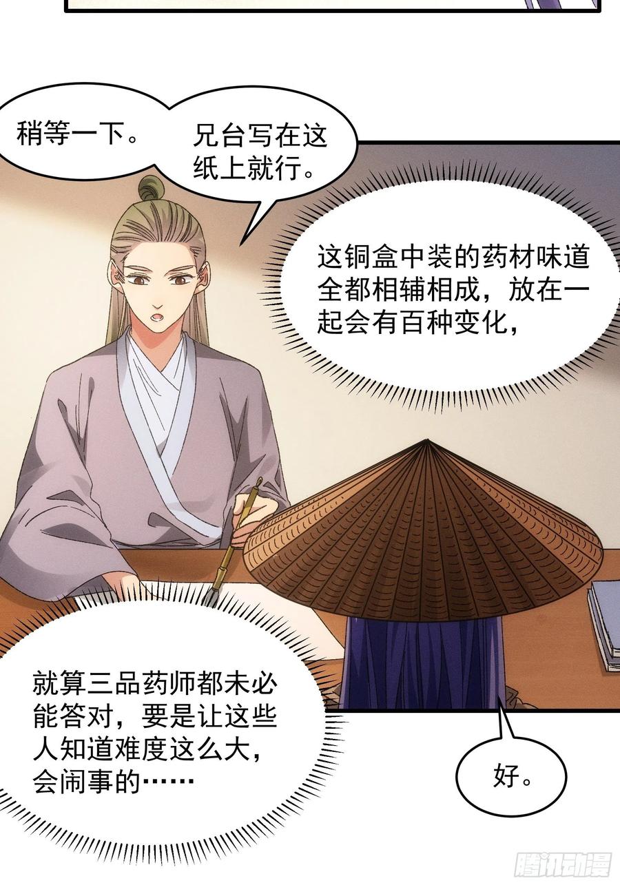 王者大师兄(我就是不按套路出牌 第67话 我选择继续闯关 第24页