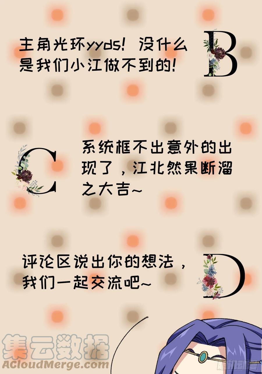 王者大师兄(我就是不按套路出牌 第67话 我选择继续闯关 第33页