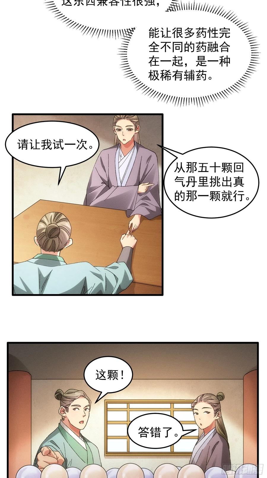 王者大师兄(我就是不按套路出牌 第67话 我选择继续闯关 第16页
