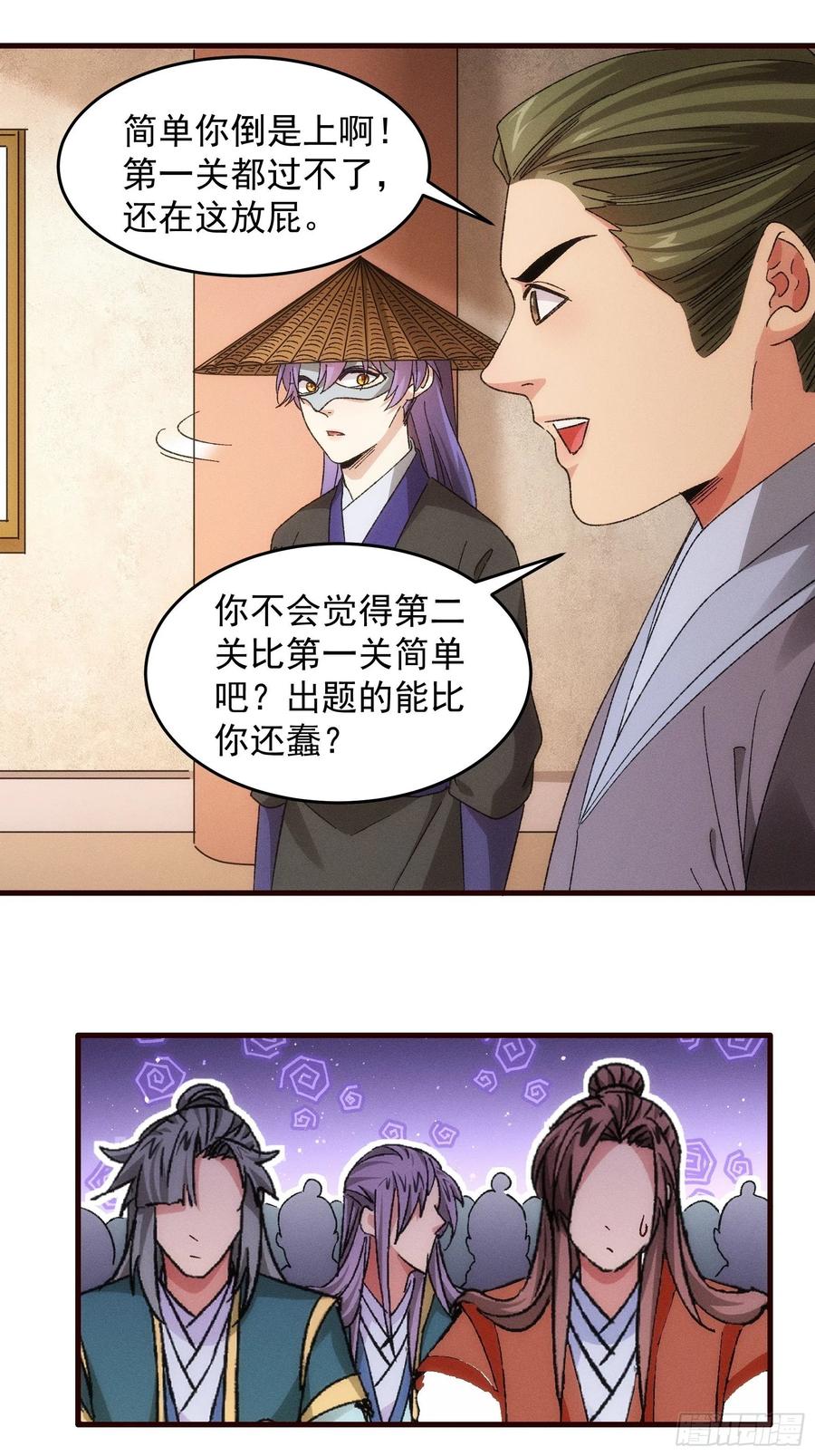 王者大师兄(我就是不按套路出牌 第67话 我选择继续闯关 第28页