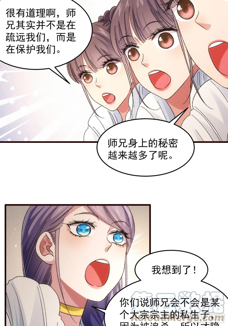 王者大师兄(我就是不按套路出牌 第67话 我选择继续闯关 第7页