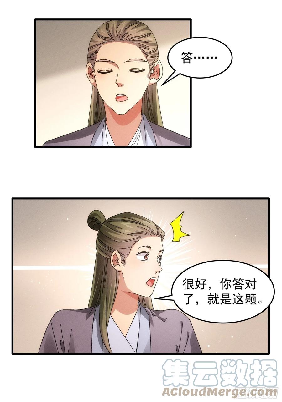 王者大师兄(我就是不按套路出牌 第67话 我选择继续闯关 第19页