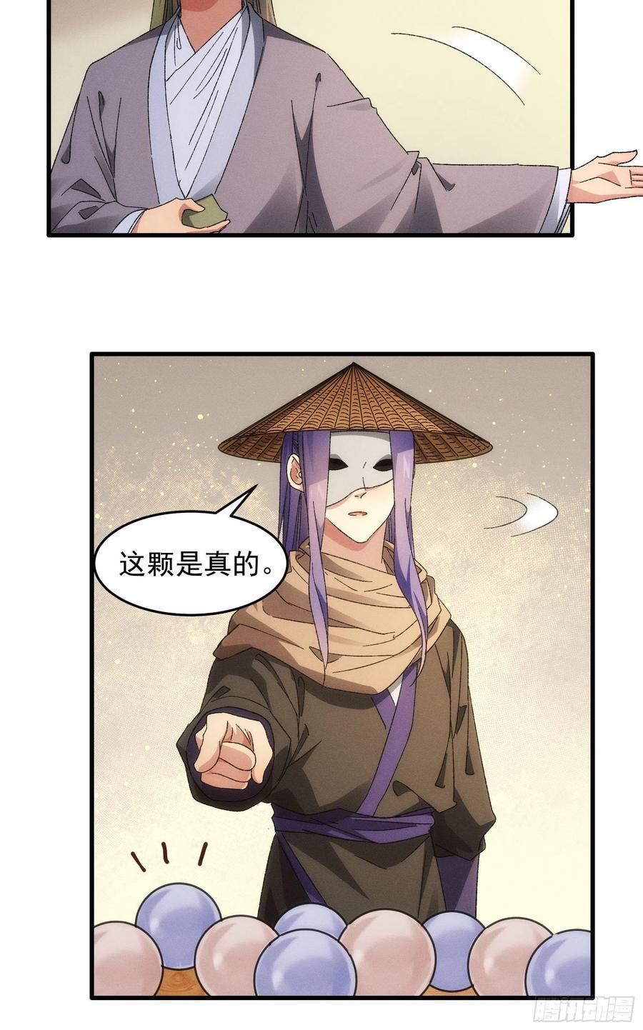 王者大师兄(我就是不按套路出牌 第67话 我选择继续闯关 第18页