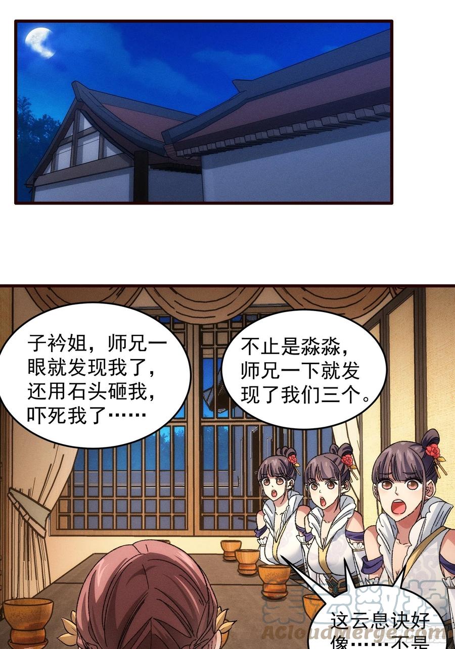 王者大师兄(我就是不按套路出牌 第67话 我选择继续闯关 第3页
