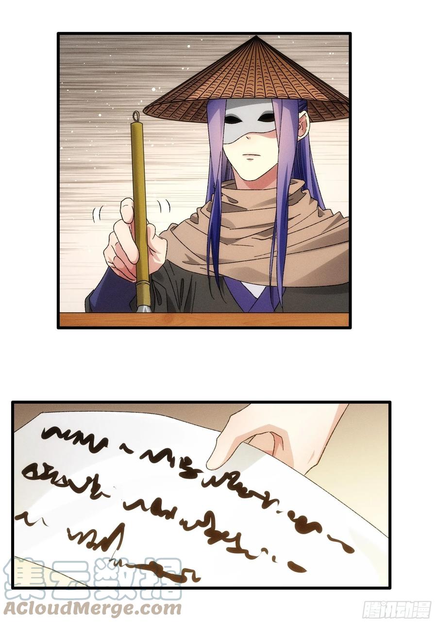 王者大师兄(我就是不按套路出牌 第67话 我选择继续闯关 第25页