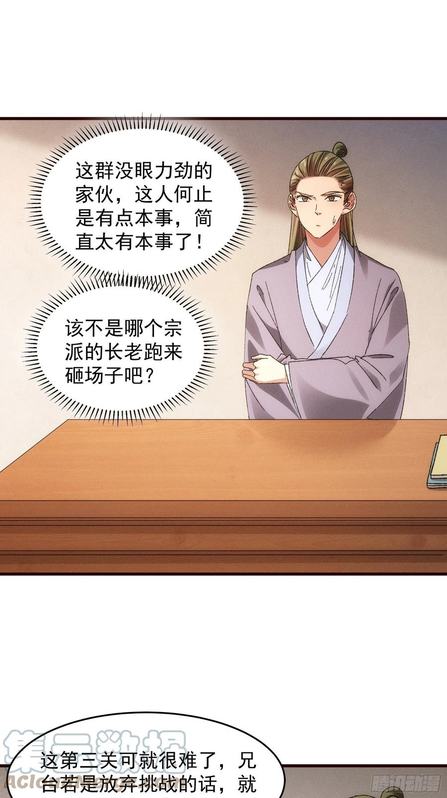王者大师兄(我就是不按套路出牌 第67话 我选择继续闯关 第29页