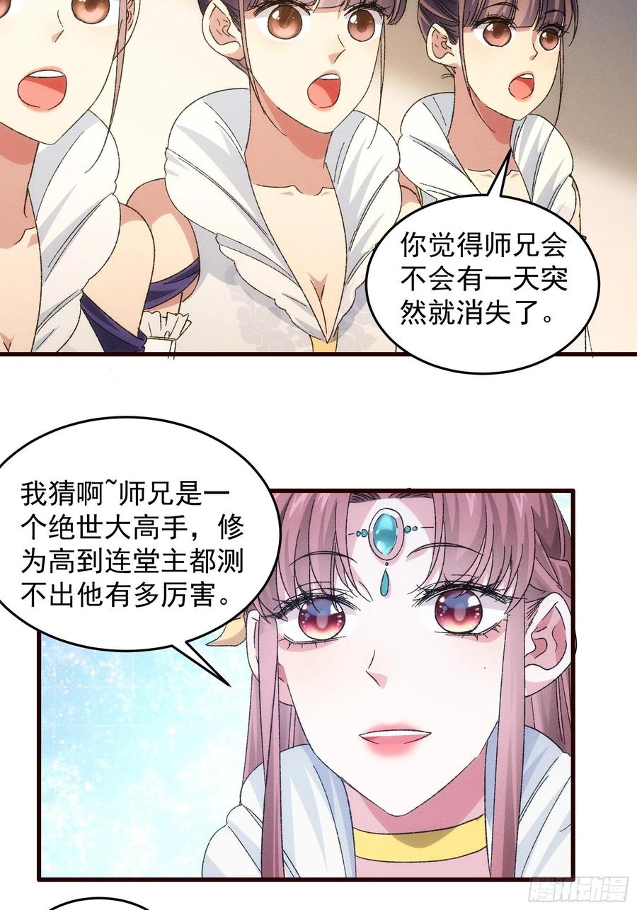 王者大师兄(我就是不按套路出牌 第67话 我选择继续闯关 第10页