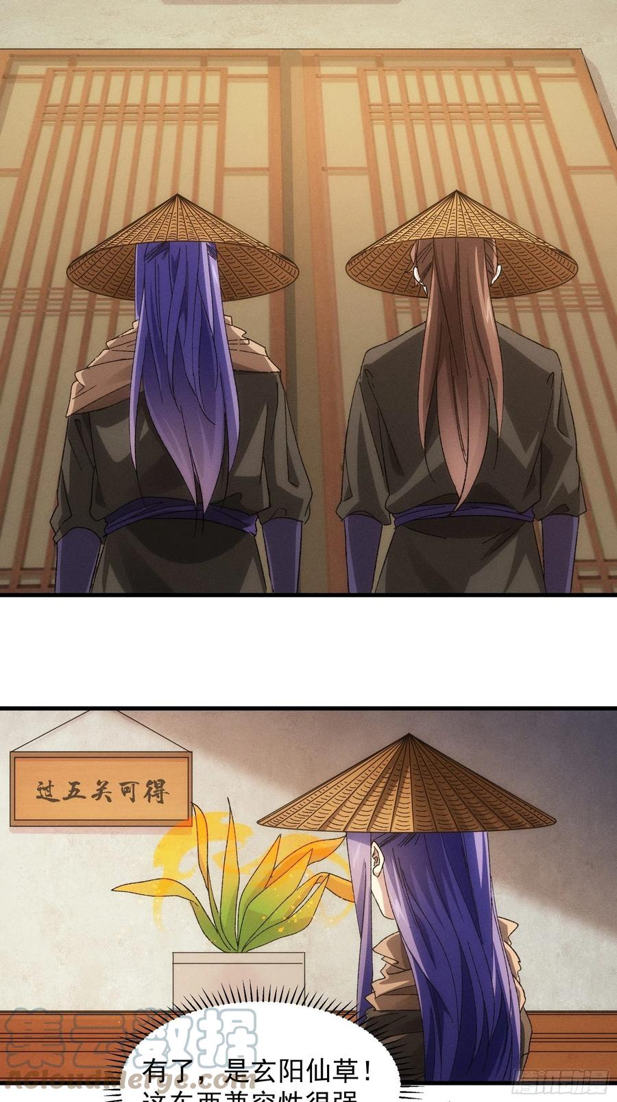 王者大师兄(我就是不按套路出牌 第67话 我选择继续闯关 第15页