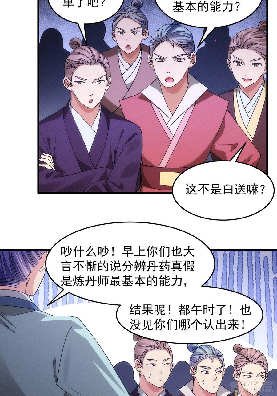 王者大师兄(我就是不按套路出牌 第67话 我选择继续闯关 第22页