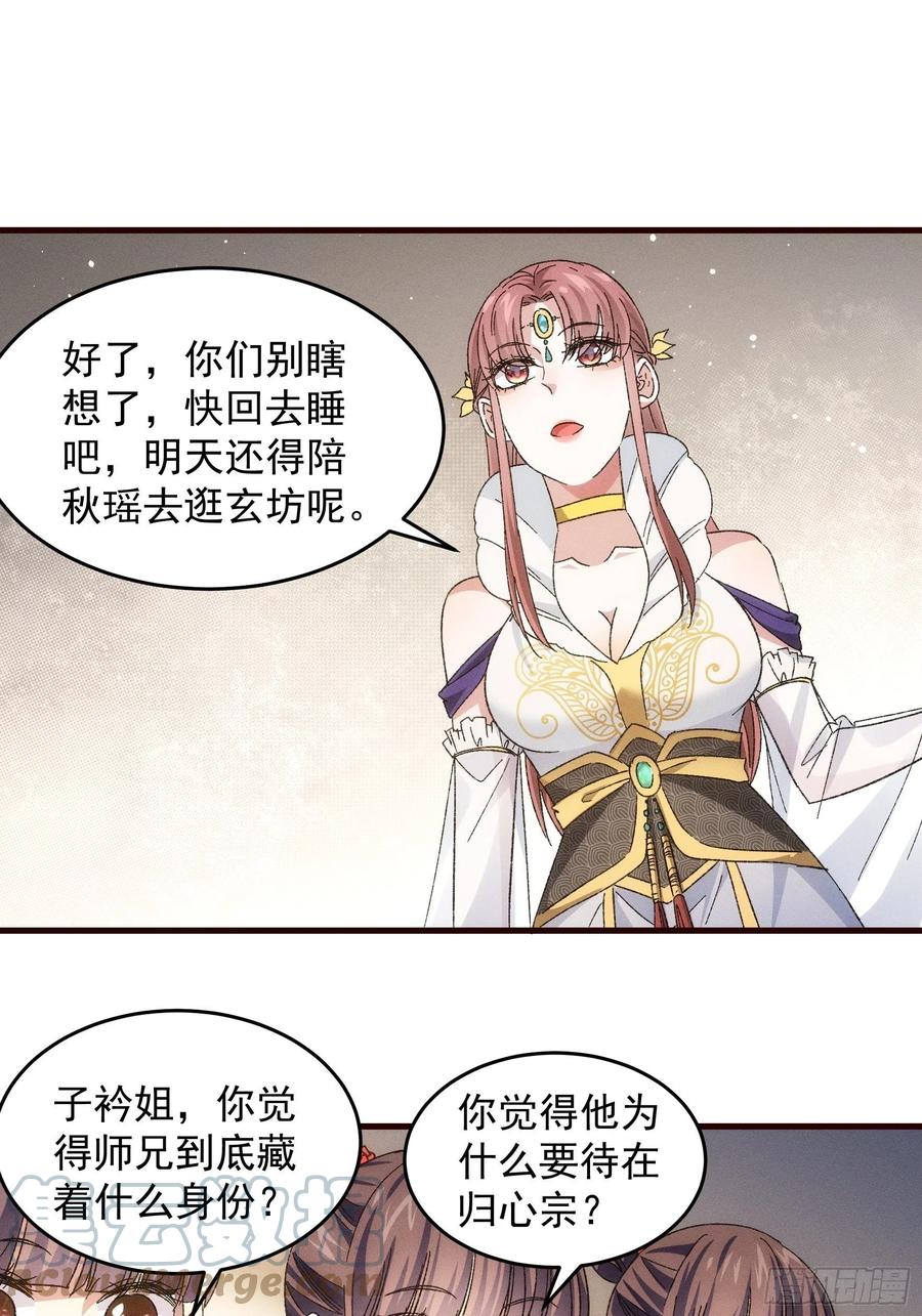 王者大师兄(我就是不按套路出牌 第67话 我选择继续闯关 第9页