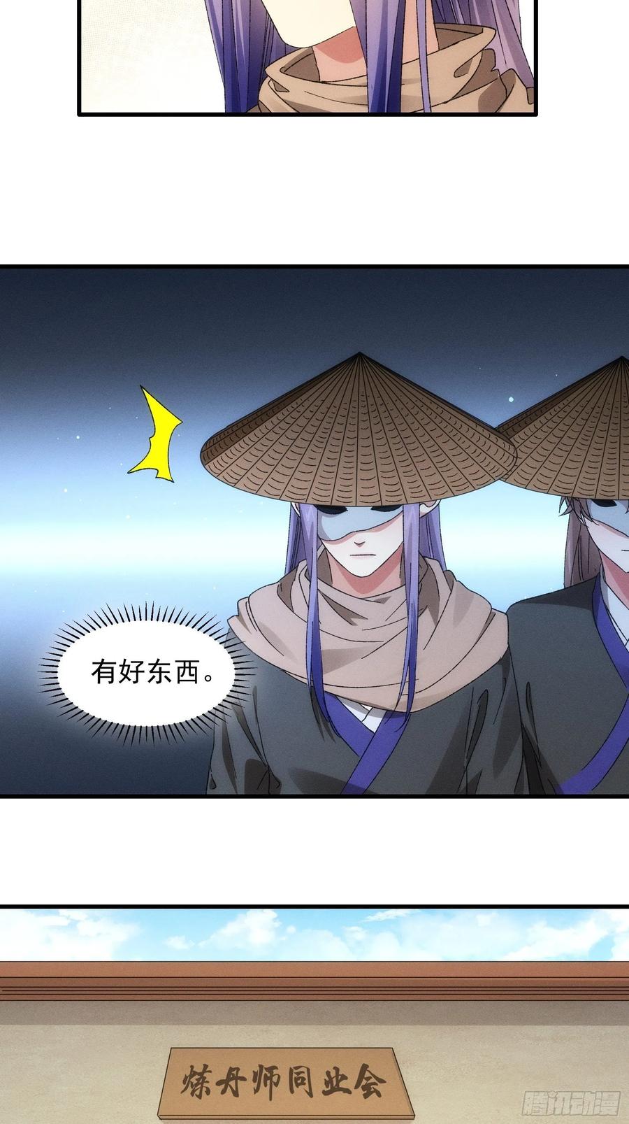 王者大师兄(我就是不按套路出牌 第67话 我选择继续闯关 第14页