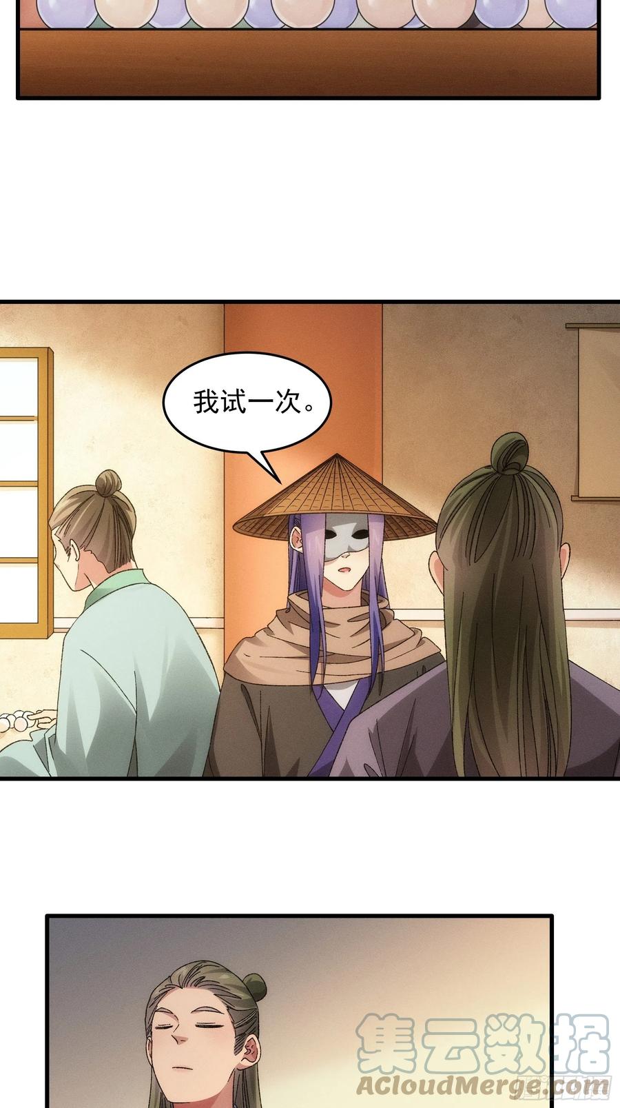 王者大师兄(我就是不按套路出牌 第67话 我选择继续闯关 第17页