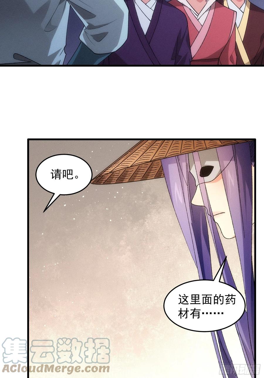 王者大师兄(我就是不按套路出牌 第67话 我选择继续闯关 第23页
