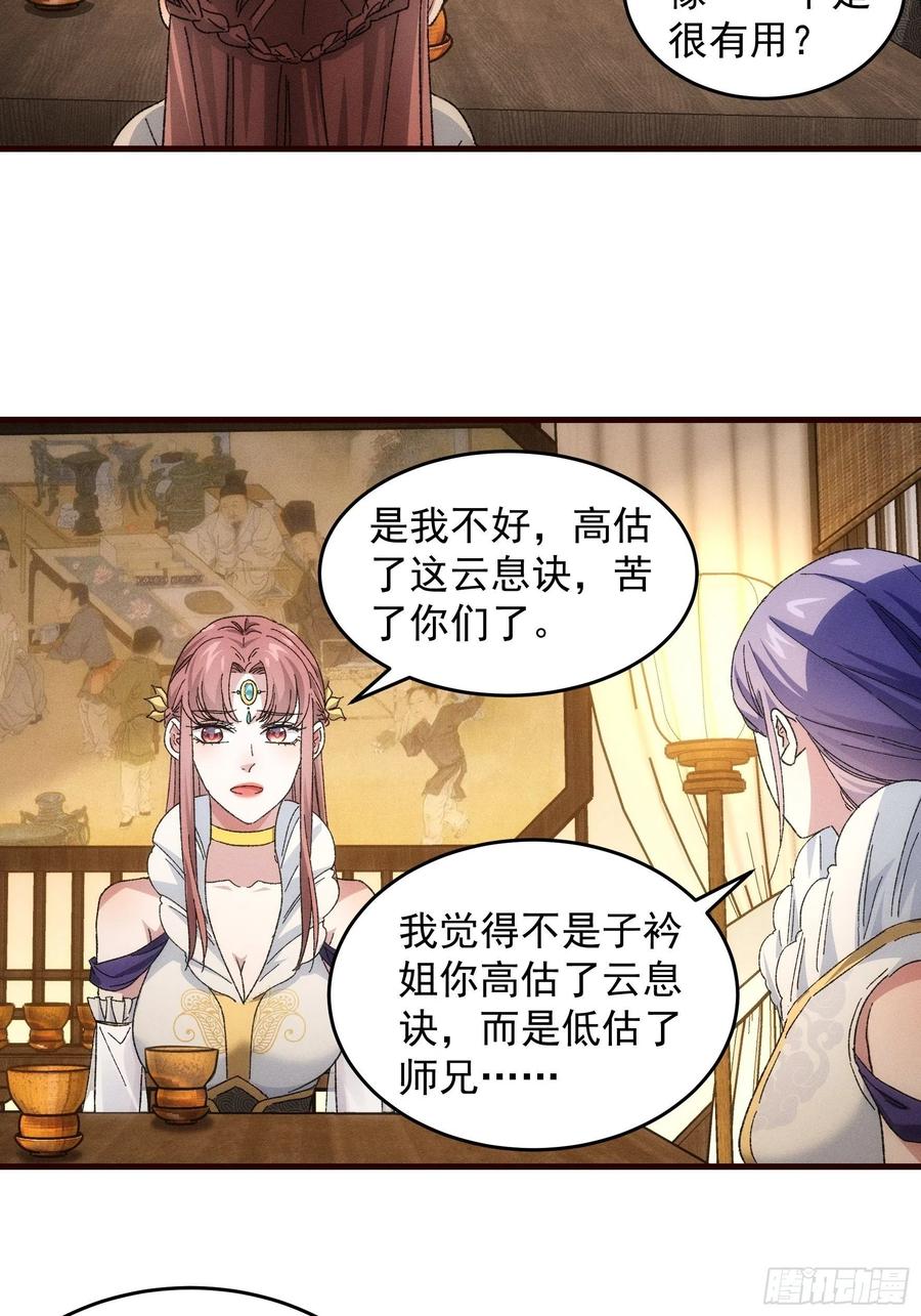 王者大师兄(我就是不按套路出牌 第67话 我选择继续闯关 第4页