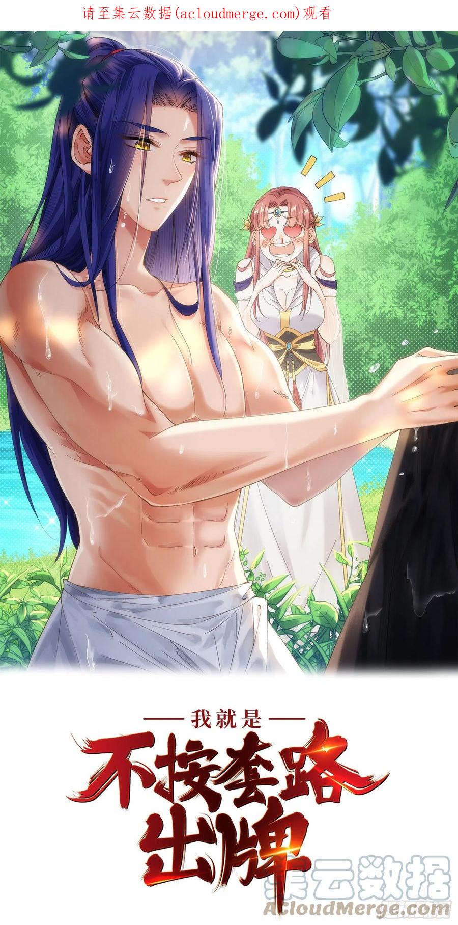 王者大师兄(我就是不按套路出牌 第67话 我选择继续闯关 第1页
