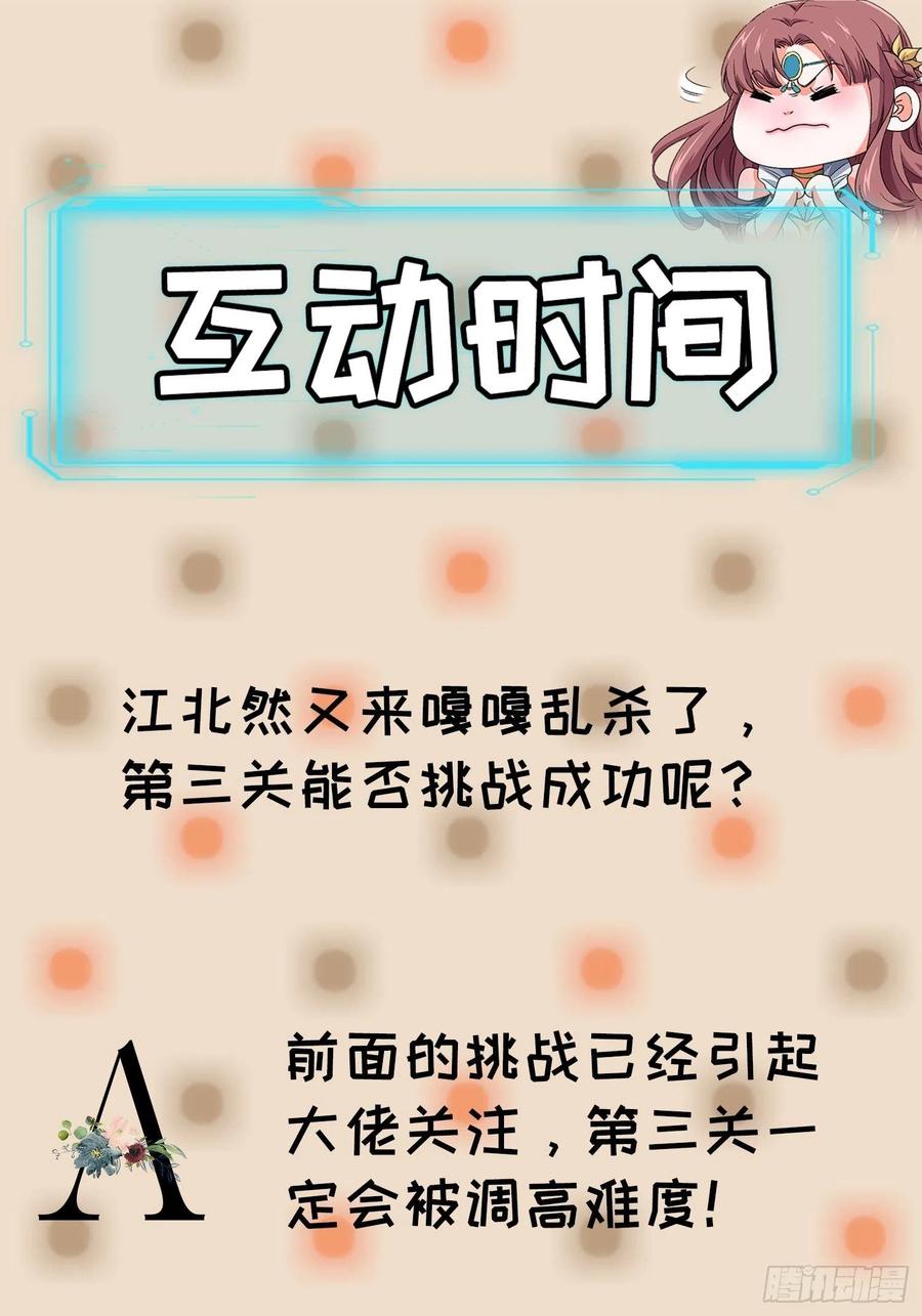王者大师兄(我就是不按套路出牌 第67话 我选择继续闯关 第32页