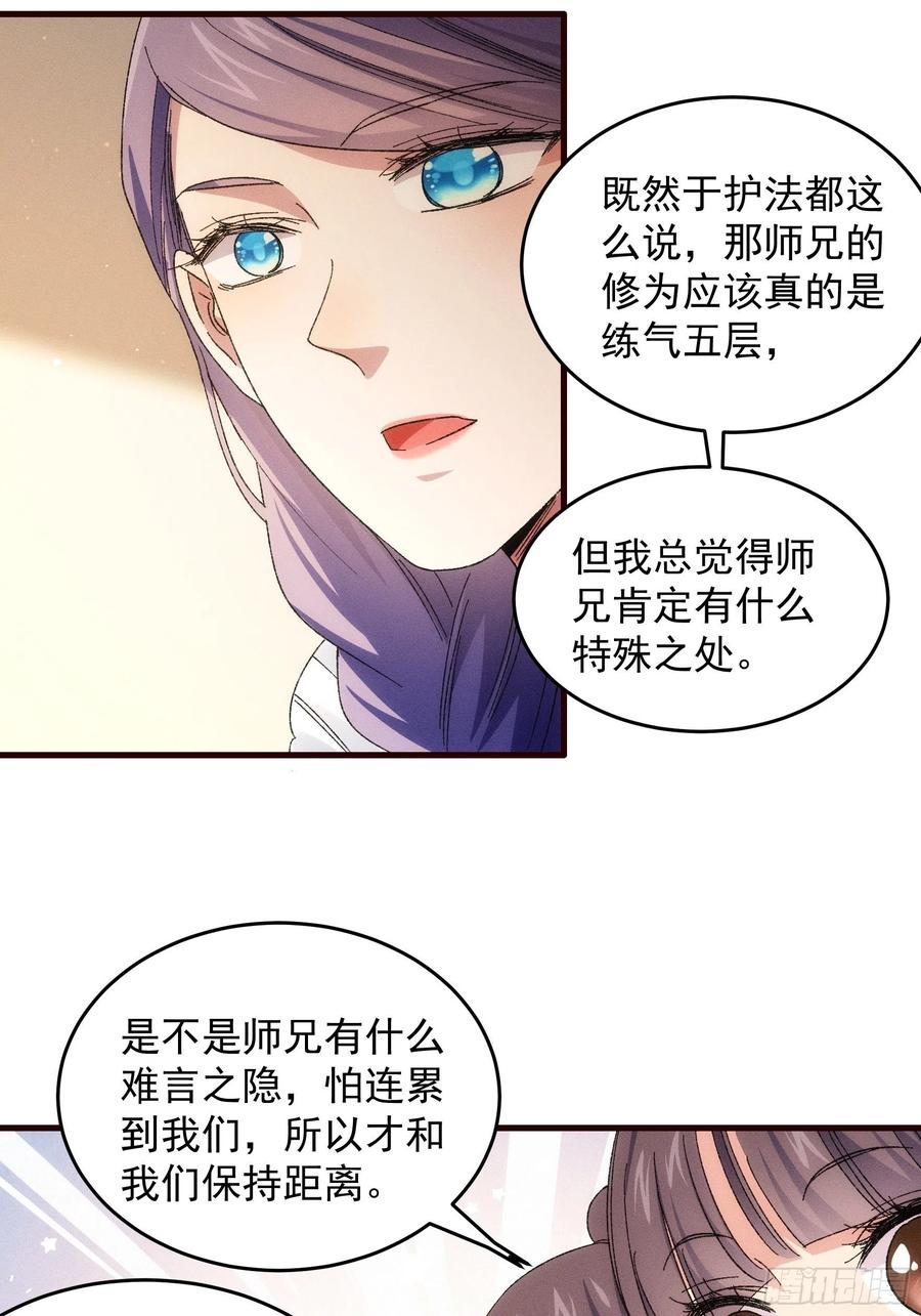 王者大师兄(我就是不按套路出牌 第67话 我选择继续闯关 第6页