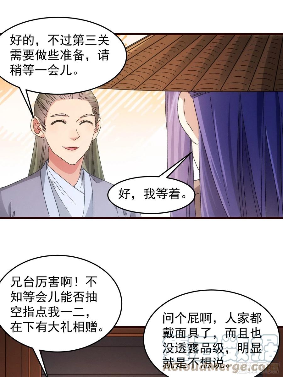 王者大师兄(我就是不按套路出牌 第68话 连续闯关 第3页
