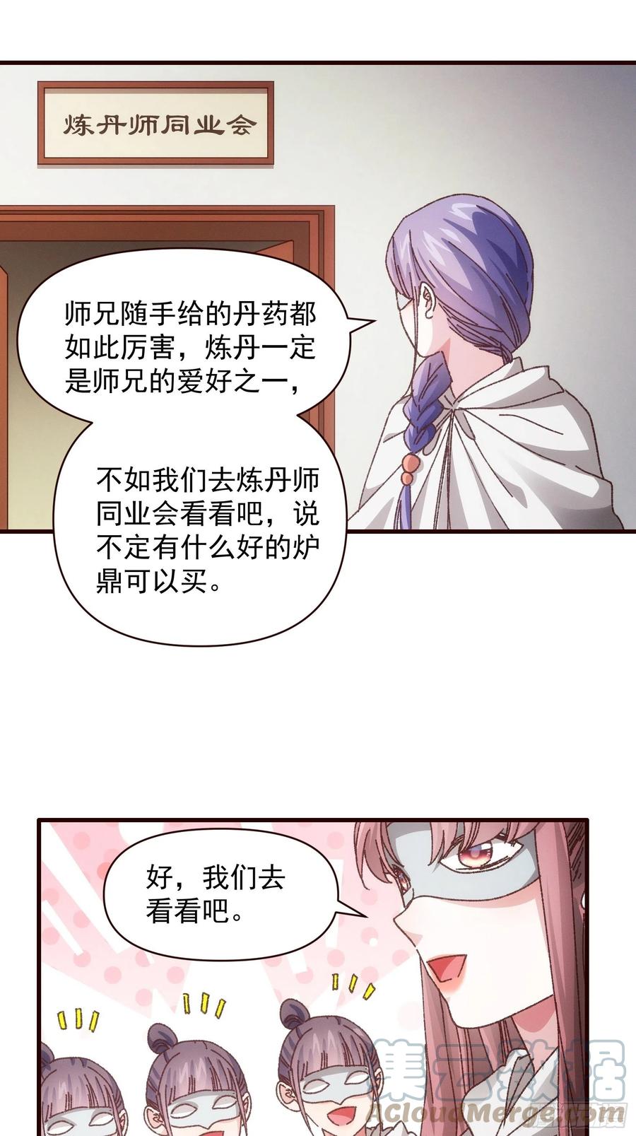 王者大师兄(我就是不按套路出牌 第68话 连续闯关 第15页