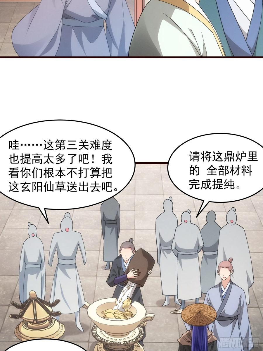 王者大师兄(我就是不按套路出牌 第68话 连续闯关 第8页