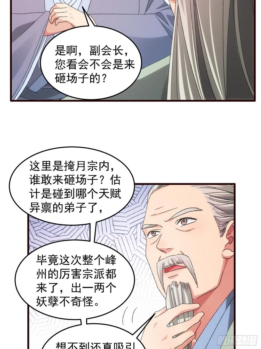 王者大师兄(我就是不按套路出牌 第68话 连续闯关 第6页
