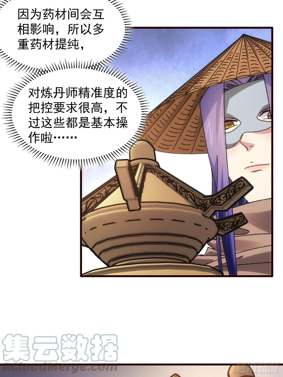 王者大师兄(我就是不按套路出牌 第68话 连续闯关 第11页