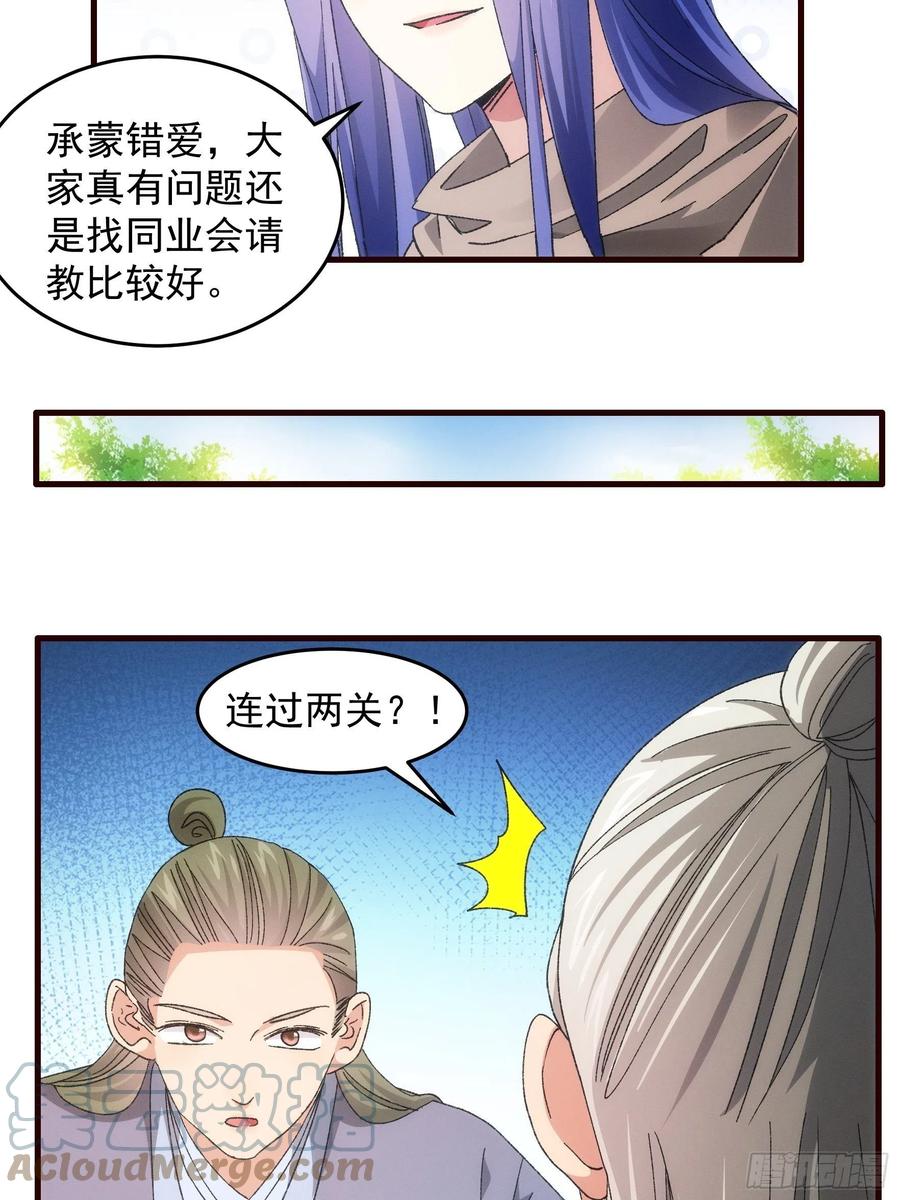 王者大师兄(我就是不按套路出牌 第68话 连续闯关 第5页