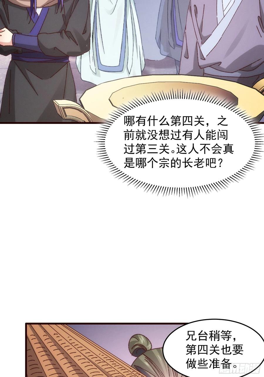 王者大师兄(我就是不按套路出牌 第68话 连续闯关 第28页