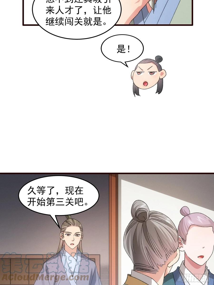 王者大师兄(我就是不按套路出牌 第68话 连续闯关 第7页