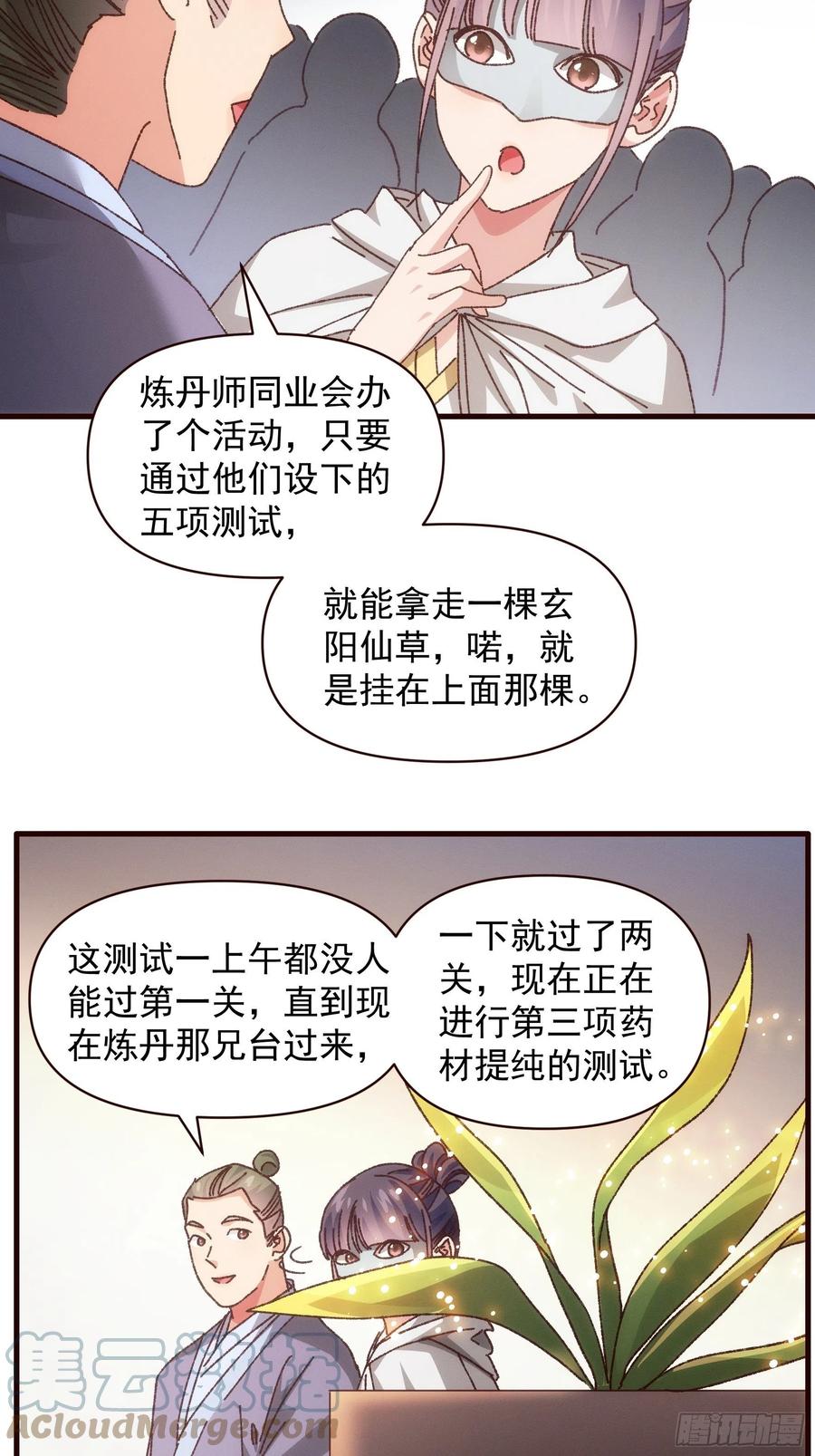 王者大师兄(我就是不按套路出牌 第68话 连续闯关 第19页