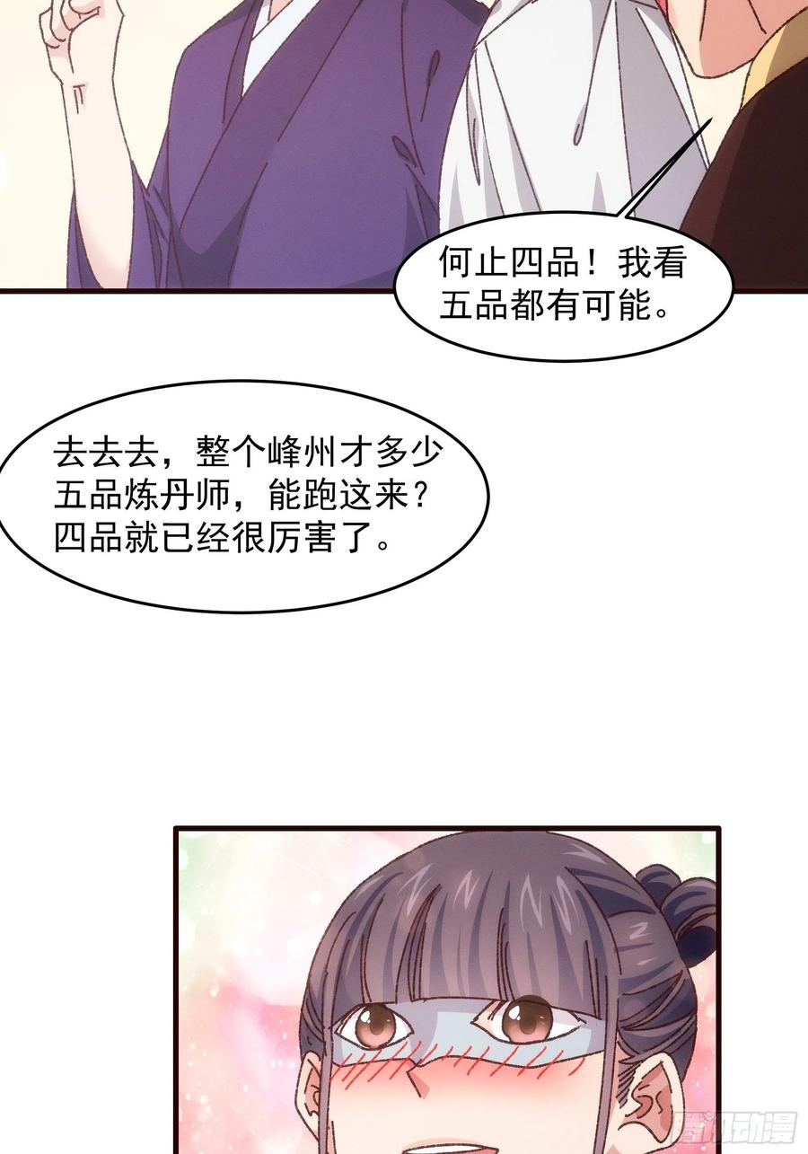 王者大师兄(我就是不按套路出牌 第68话 连续闯关 第26页