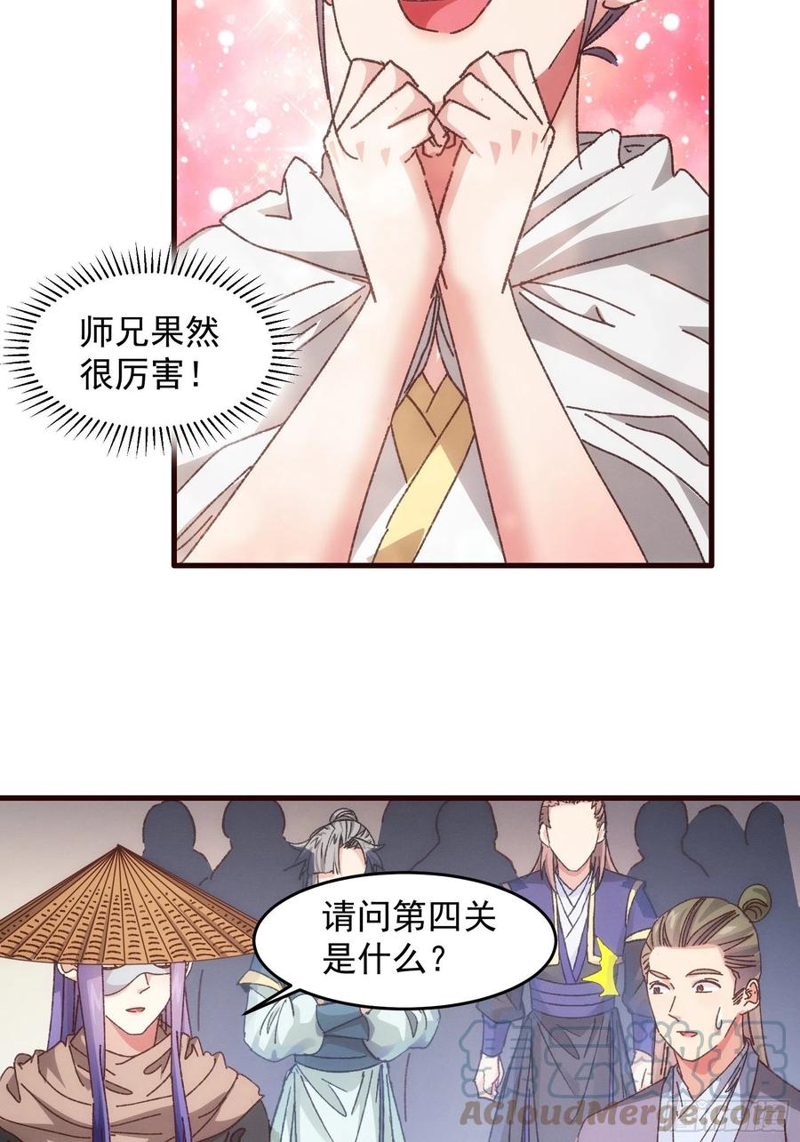 王者大师兄(我就是不按套路出牌 第68话 连续闯关 第27页