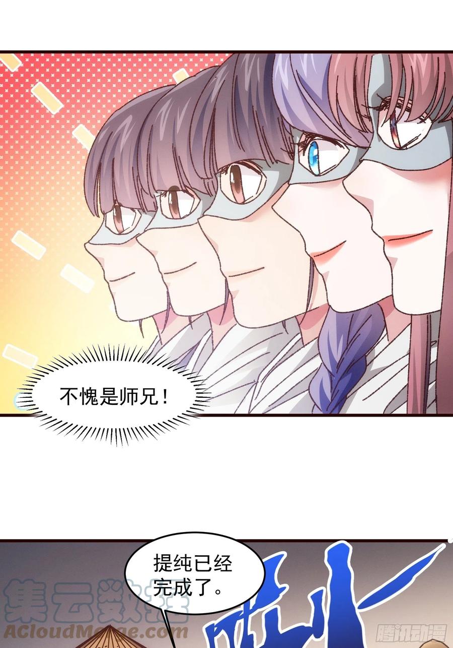 王者大师兄(我就是不按套路出牌 第68话 连续闯关 第21页