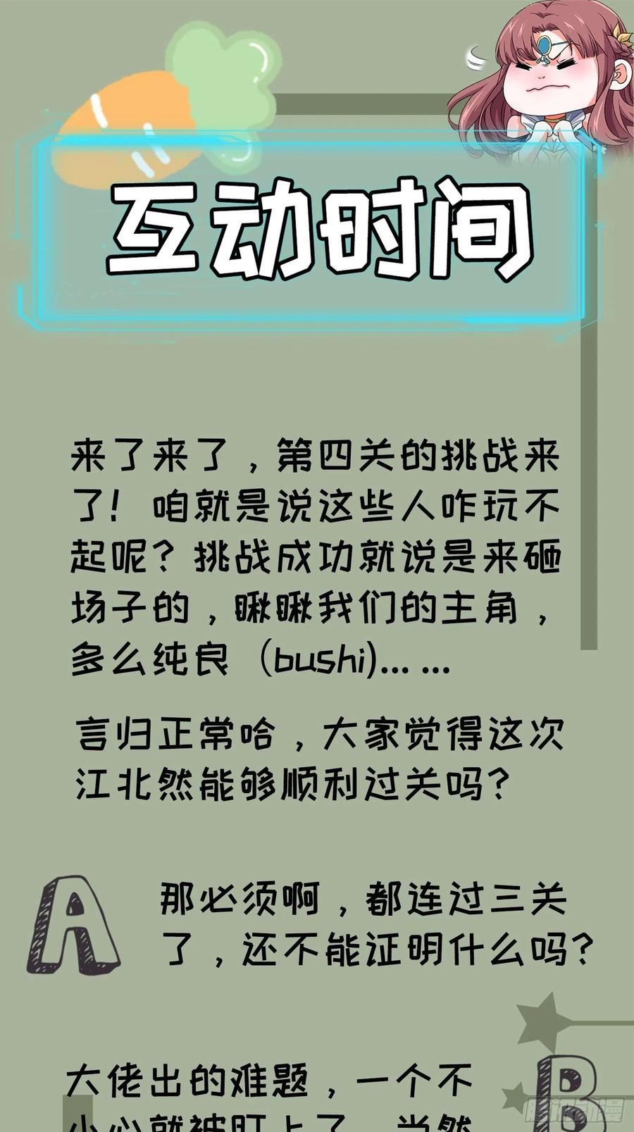 王者大师兄(我就是不按套路出牌 第68话 连续闯关 第34页