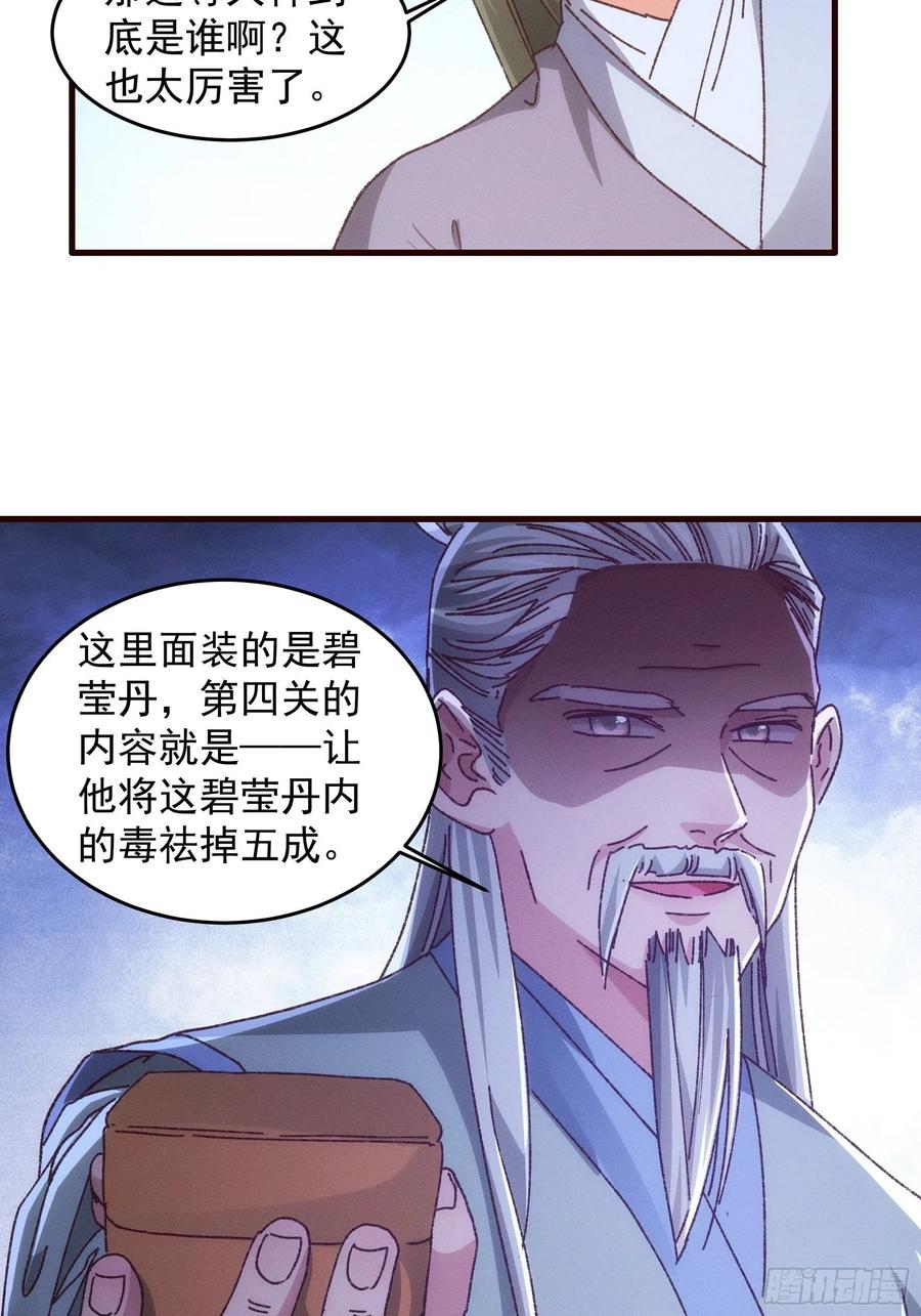 王者大师兄(我就是不按套路出牌 第68话 连续闯关 第32页