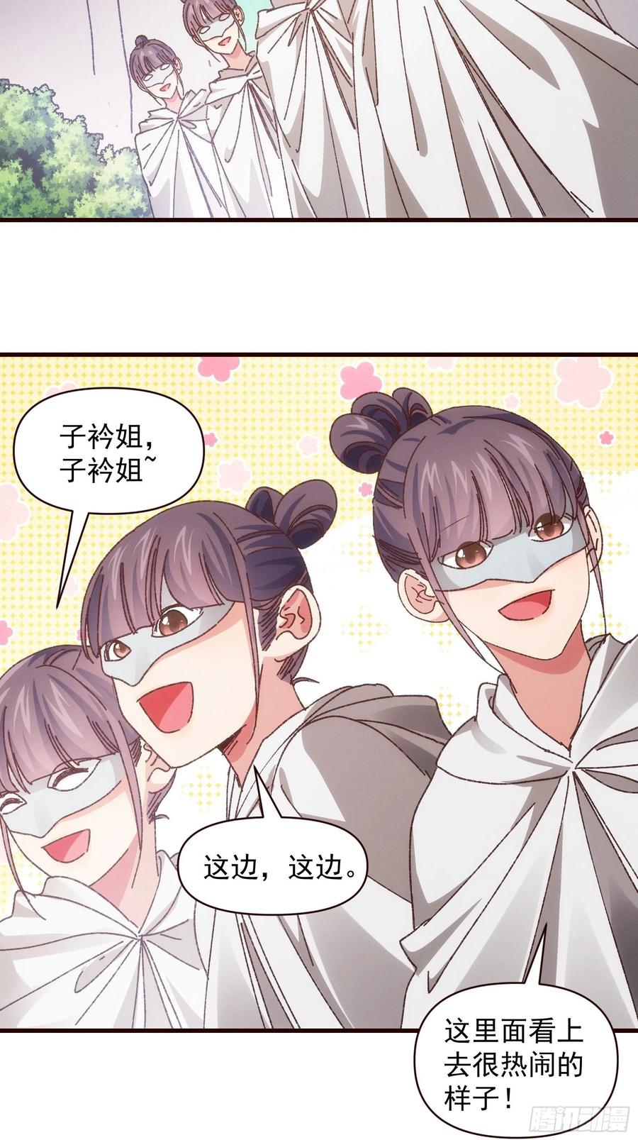 王者大师兄(我就是不按套路出牌 第68话 连续闯关 第14页