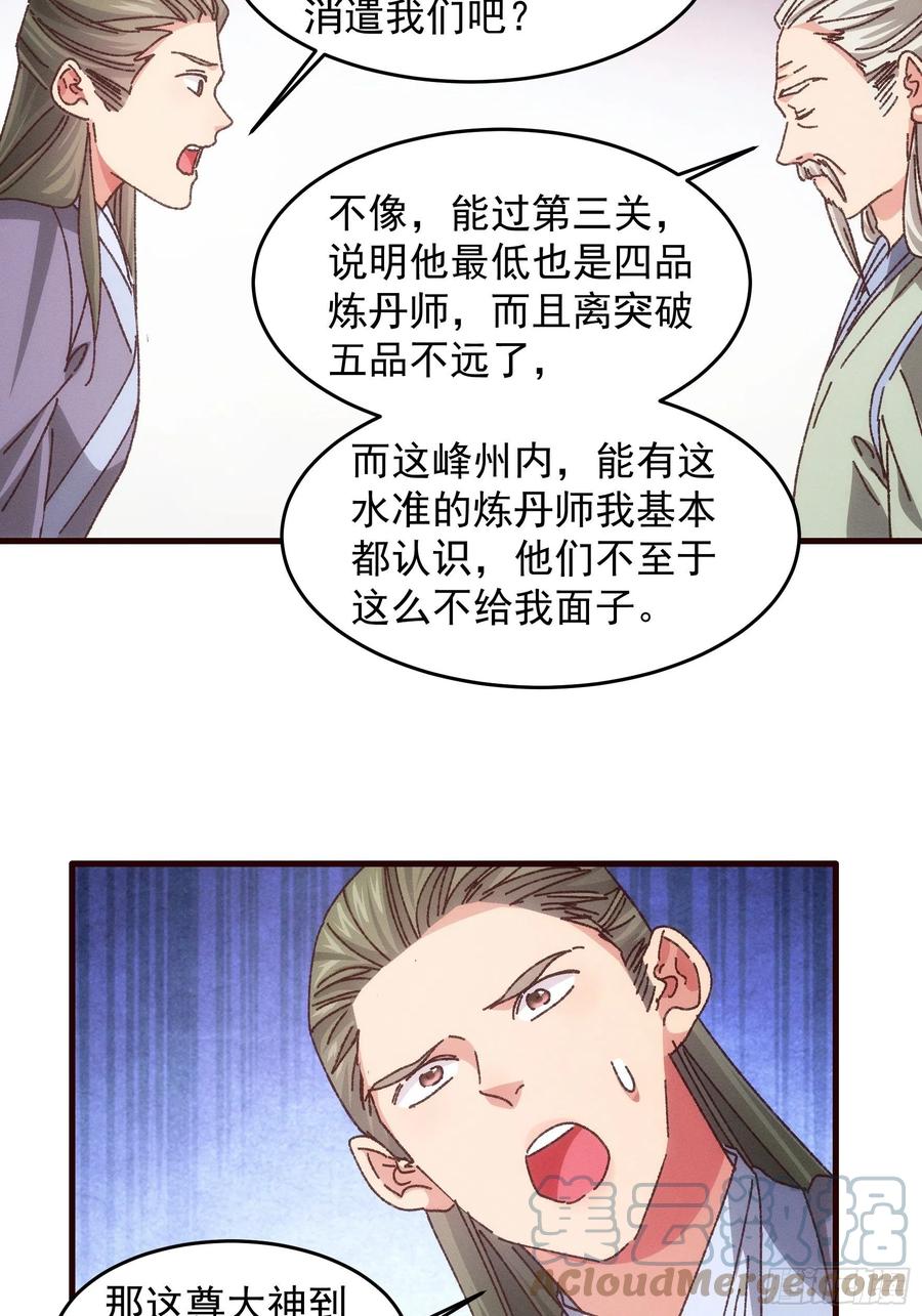 王者大师兄(我就是不按套路出牌 第68话 连续闯关 第31页